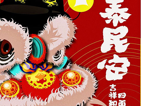 舞狮系列海报