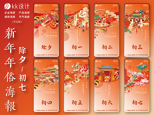 龙年新年海报丨除夕至初七年俗系列丨2024龙年