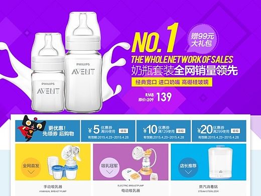 天猫母婴首页新版 新安怡产品首页装修