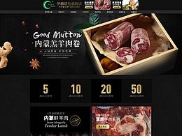 内蒙羊肉首页