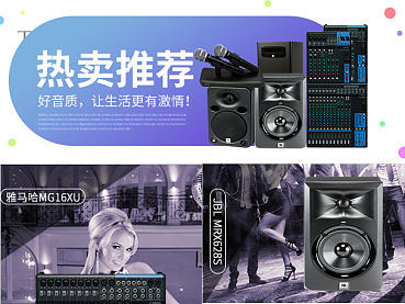 无线端音响淘宝店铺