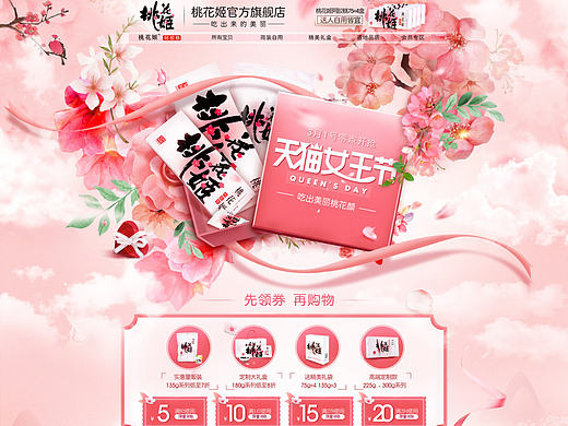 桃花姬 38女王节活动首页定稿篇