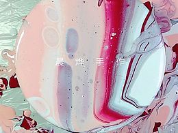 丙烯流体画杯垫