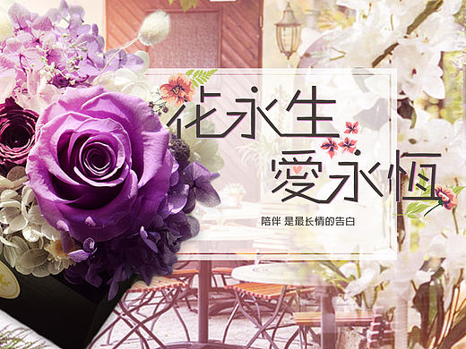 电商专题页-永生花