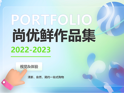 尚优鲜APP