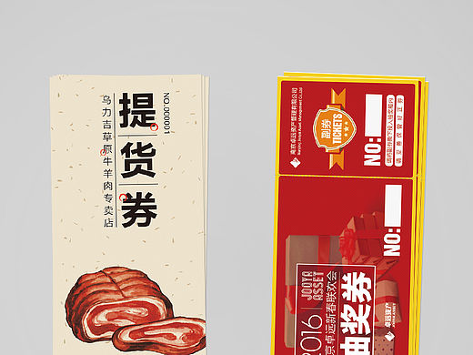 《卓远资产》奖券设计