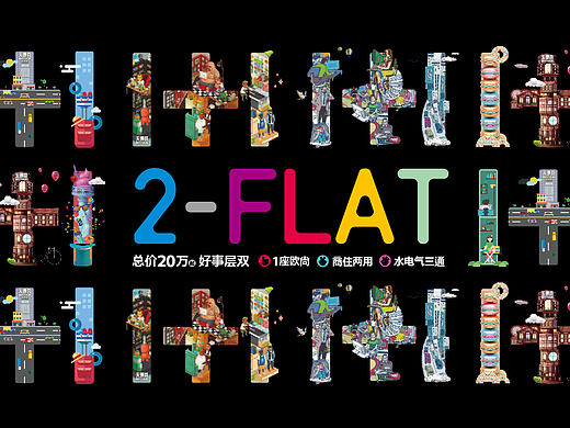 1+1公寓 插画