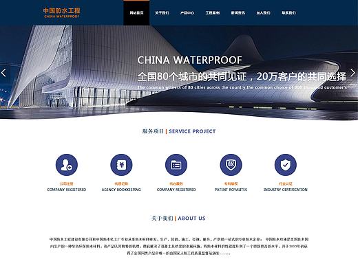 防水工程