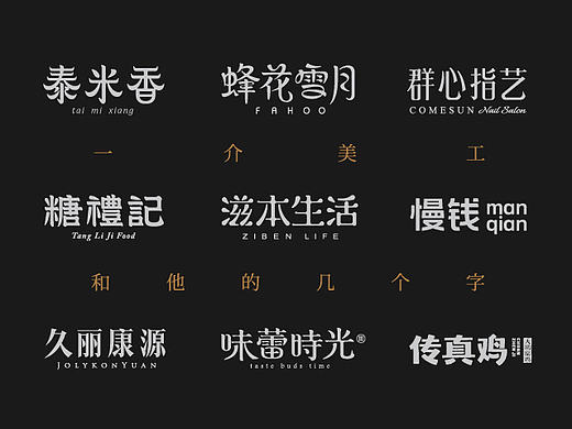 字体作品