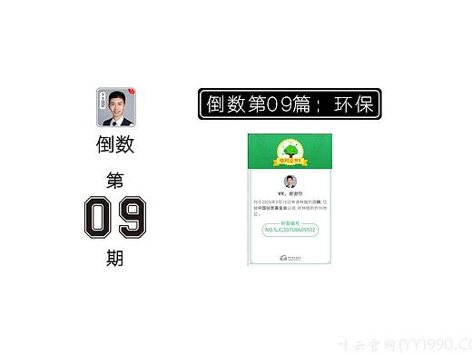 【YY日记】第992期 倒数第09篇:环保 2020-03-12