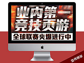 游戏宣传单 X展架