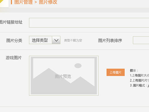 游戏后台UI界面
