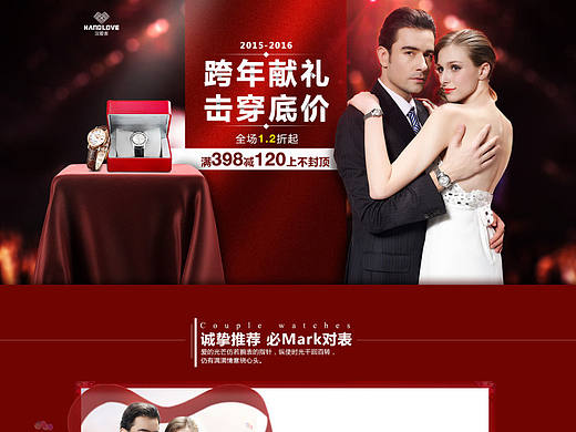 2015唯品会手表专题页设计