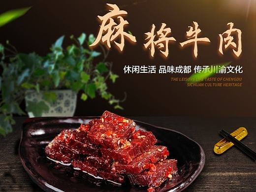 麻将牛肉详情页