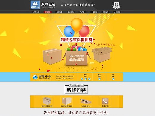 淘宝包装纸箱店铺首页设计