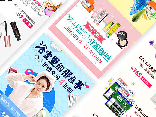美妆类电商-APP专题页面