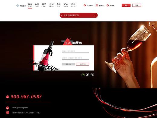 红酒电商