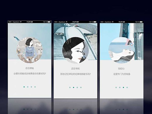 《AIR》音乐类app移动端设计