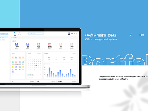 OA办公后台管理系统