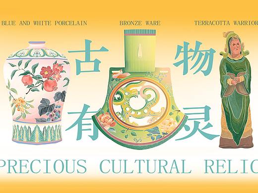 【古物焕新】文创设计 ▏古物有灵插画海报