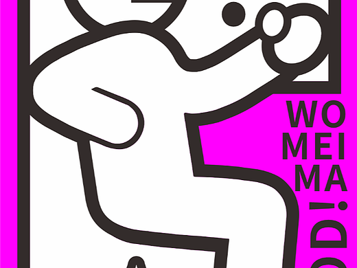 【第六天】果汁的作業(yè)（個(gè)人主頁(yè)-ZNjIxMDI5NTI=） - 海報(bào) - 站酷設(shè)計(jì)師MOUYI果汁原創(chuàng)素材 - 站酷ZCOOL