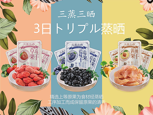 三蒸三晒果干宣传海报灯箱设计