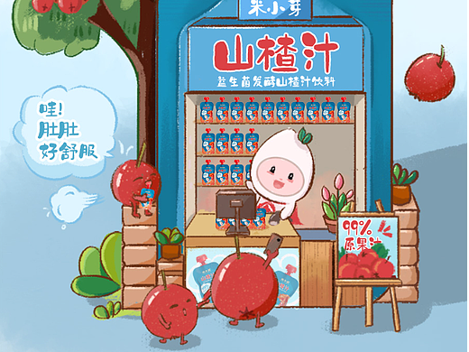 来口山楂汁清爽一夏吧/食品插画