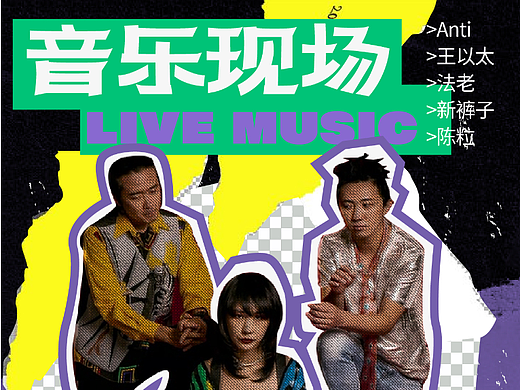 音乐现场