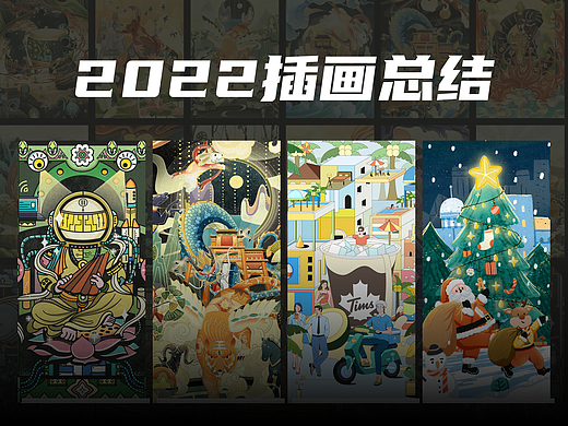 2022年商业插画合集