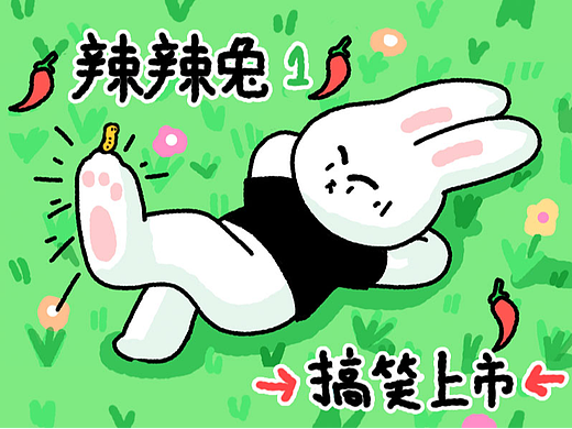辣辣兔表情包①