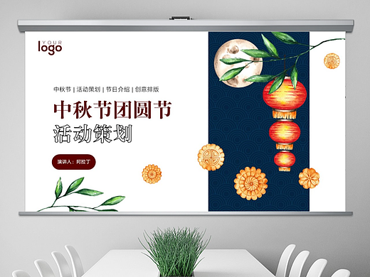 免费PPT模板！水彩中秋节传统节日活动PPT!