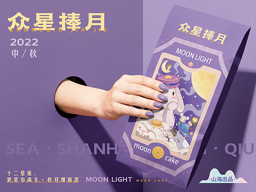 众星捧月系列中秋定制插画高端礼盒包装