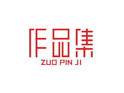 整理一下字体标志logo设计作品集