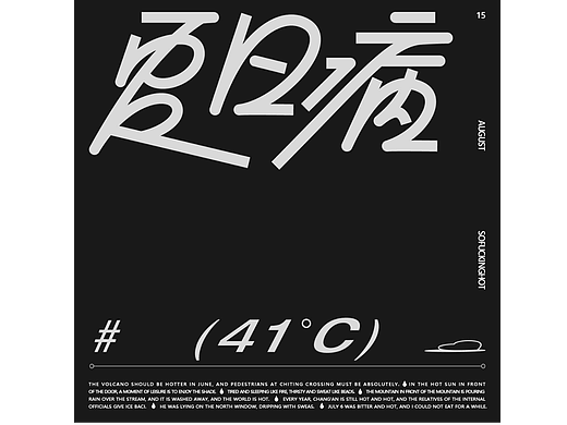 水平测试——构图测试  第4天
