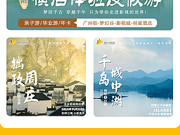 旅游APP页面