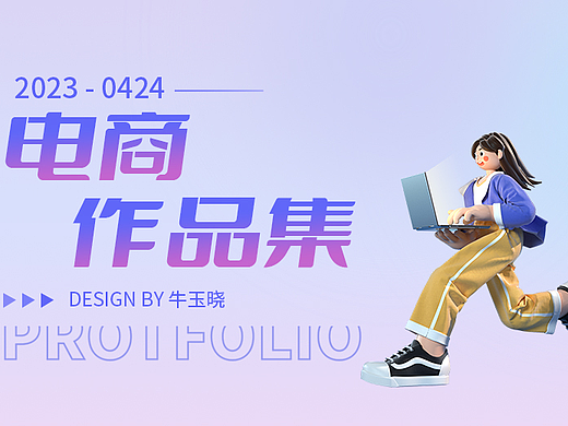 电商作品集