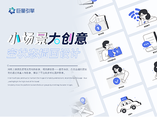 空状态插画设计