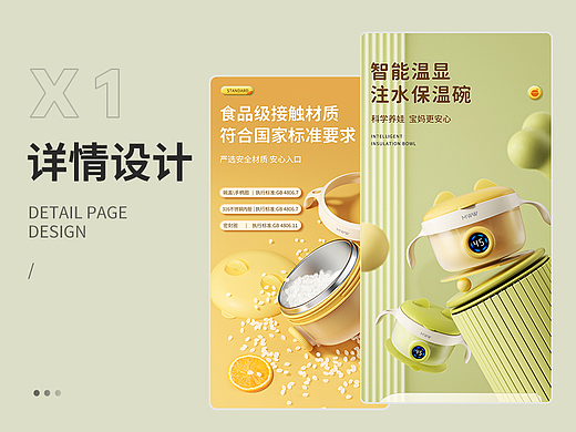 母婴详情页-儿童保温碗