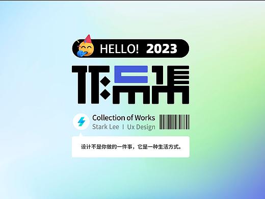 「2023」UI/UX作品集