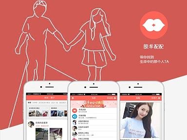 UI手机APP交友界面展示