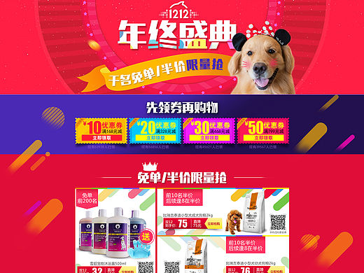 淘宝天猫网页首页设计 双十二页面 宠物用品