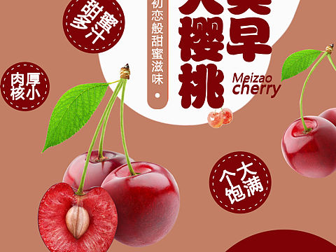 樱桃 海报_素材网站_图片免费下载-zcool站酷