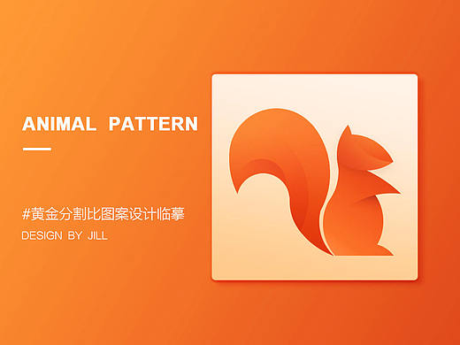 小画匠之三：奇妙の黄金分割比