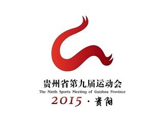 贵州省第九届运动会LOGO完整提案