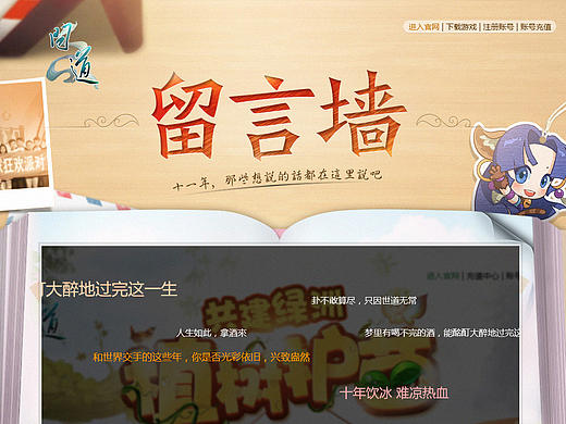 留言墙活动