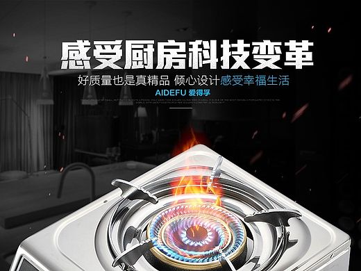 天猫煤气灶爆款详情页 家用电器 热水器 液化天然气灶 厨房电器 厨卫用品 