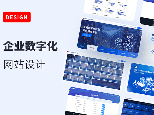 企业数字化网站设计/网页