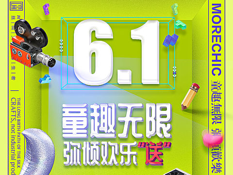 六一海报