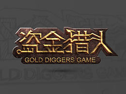 圣合黃金周活動(dòng)之“盜金獵人”