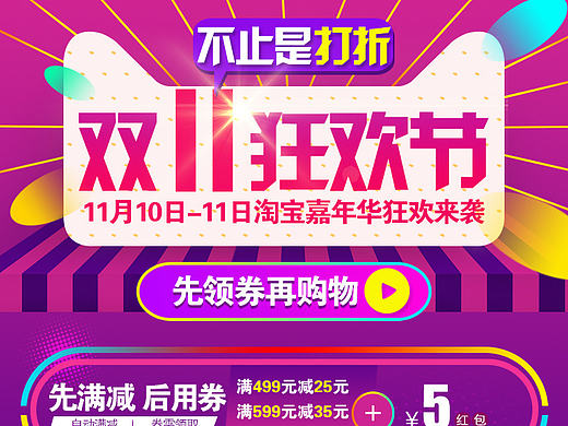 电商 详情页关联活动  描述页面关联模块 促销活动banner淘宝双十一狂欢节 双11双12